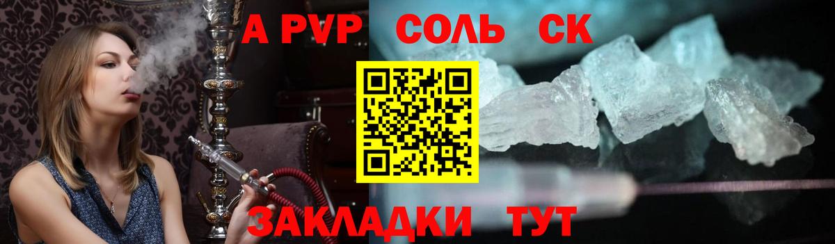 А ПВП Crystall  А ПВП Соль  A PVP  Асино  Вход с VPN  APVP СК 