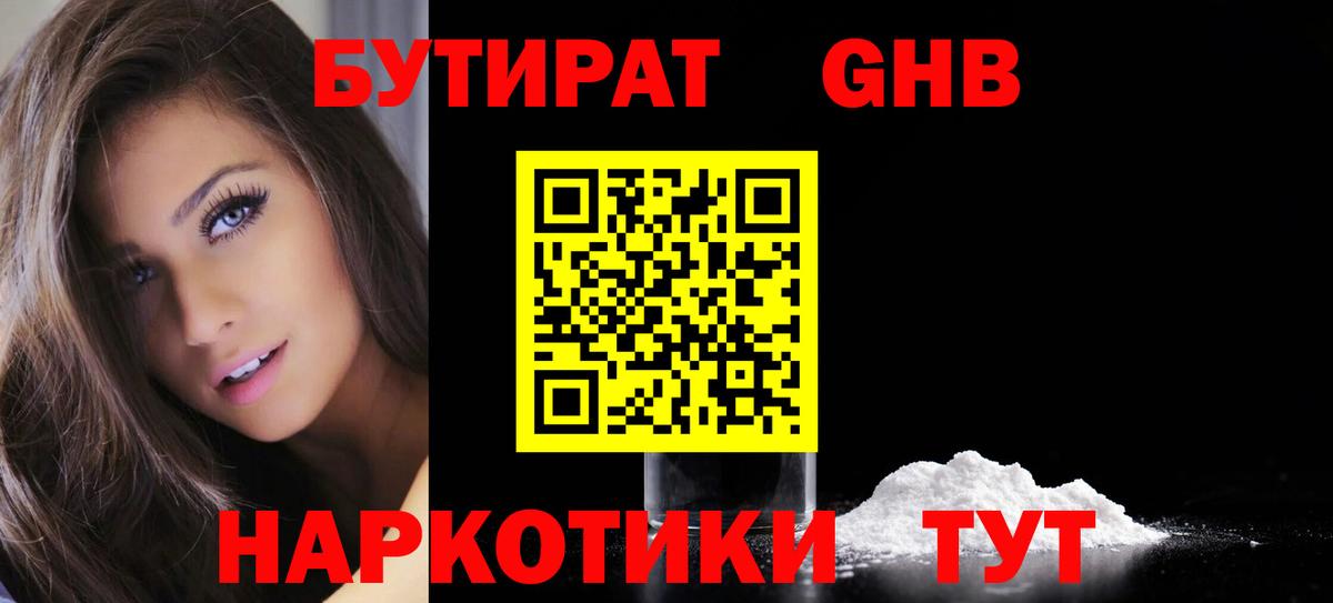 БУТИРАТ BDO Асино