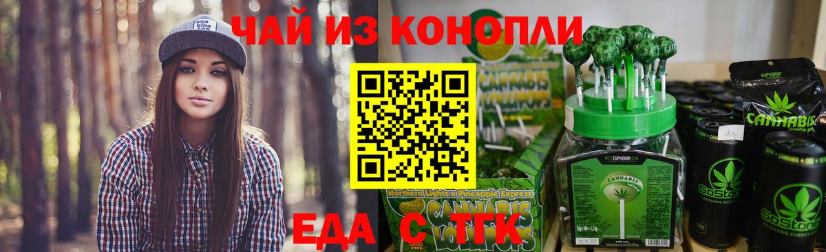 Печенье с ТГК марихуана  Вход с VPN  Асино 
