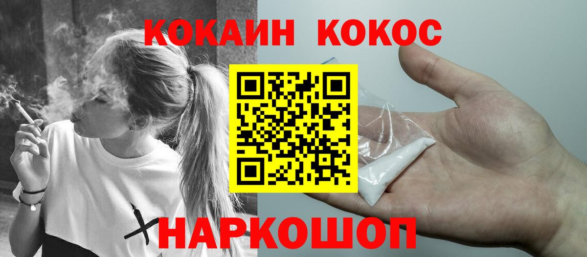 Асино  COCAIN Колумбийский  Вход с VPN 
