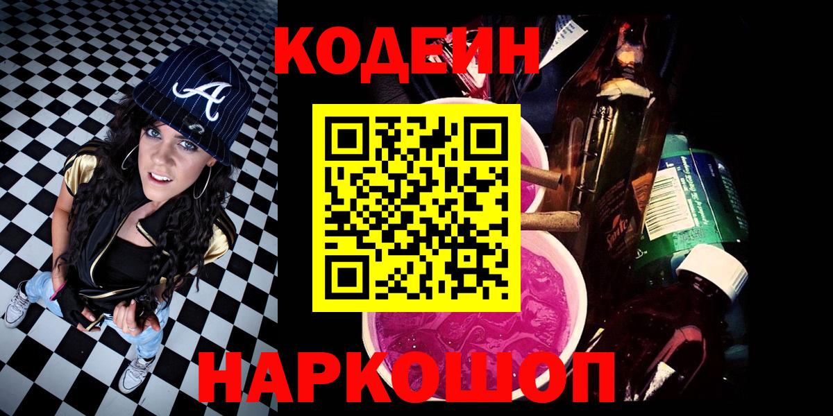 Асино  Codein Purple Drank  Вход с VPN 