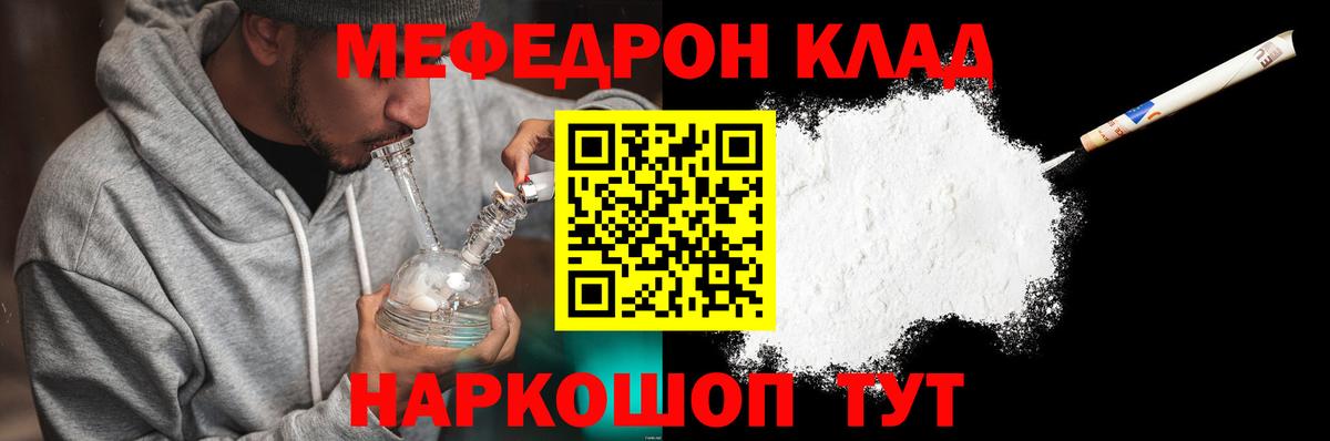 Меф мяу мяу кристаллы Асино