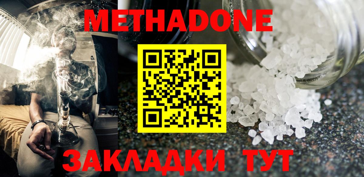 Асино  Метадон мёд  Метадон VHQ  Вход с VPN 